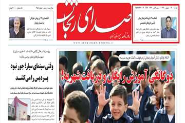 صدای زنجان23 شهریور